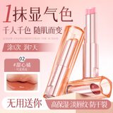 透真温感变色润唇膏保湿滋润不沾杯不掉色口红女士专用嘴唇精油防干裂