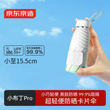 京东京造 小布丁Pro遮阳伞防晒防紫外线黑胶太阳伞 渐变绿小巧19寸90cm