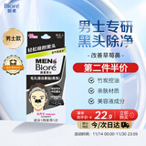 碧柔（Biore）男士竹炭清洁鼻贴膜草莓鼻去黑头白头收缩毛孔 撕拉式鼻膜10片装