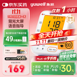 鱼跃（Yuwell）大屏语音电子血压计690F家用血压仪医用高精准血压测量仪器老人