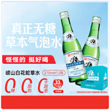 崂山【任嘉伦推荐款】白花蛇草水加强版 无糖草本气泡水 270ml*12瓶