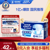 安而康（Elderjoy）超值干爽成人纸尿裤M20片臀围80-105cm成人尿不湿老人快吸防漏