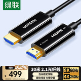 绿联HDMI2.1光纤线8K60Hz 4K240Hz兼容2.0 高清视频线工程布线电脑机顶盒接电视显示器投影仪30米80409