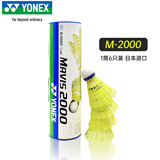 尤尼克斯（YONEX）羽毛球尼龙球耐打比赛训练习YY塑料胶球M-2000黄色