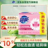 超能 女士内衣皂 茉莉清香 101g*4块 除菌 洗衣皂 安全祛异味