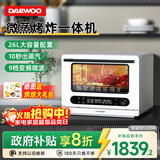 大宇（DAEWOO）微蒸烤一体机 家用蒸烤炸焖炖多功能小容量26L蒸烤箱 智能变频杀菌除味微波炉 一级能效DY-WZK02