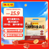 陈克明面条 鸡蛋风味刀削面1000g 鸡蛋面刀削挂面劲道油泼宽面条速食面