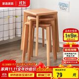 家逸 实木凳子家用餐桌凳客厅餐椅创意可叠方凳原木色板凳卧室梳妆凳