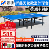 凯捷质造（KAIJIE）乒乓球桌室内家用可折叠移动式专业比赛标准乒乓球台 室外折叠款KJ-200
