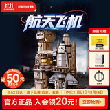若态若客航天飞机拼装模型儿童玩具 diy手工积木拼图成人男生生日礼物