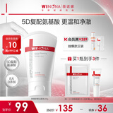 薇诺娜屏障舒缓洁面乳80g修护补水保湿洗面奶男女护肤品