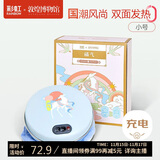 彩虹敦煌联名暖手宝九色鹿电热暖手器暖脚暖身暖手充电电暖宝（小号）