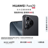 HUAWEI Pura 70 12GB+512GB 羽砂黑 北斗卫星消息版 第二代昆仑玻璃 华为鸿蒙智能手机