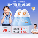 Hi!papa海龟爸爸婴童防晒霜纯物理防晒儿童宝宝专用小雪山防晒乳40g*2