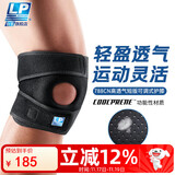 LP788CN专业运动护膝盖轻量透气髌骨半月板稳固支撑跑步羽毛球均码