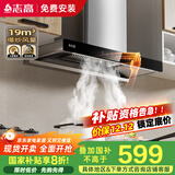 志高（CHIGO）国补油烟机 欧式顶吸式抽油烟机T型机大吸力 挥手感应自清洁 一级能效国家补贴20% T01H可配燃气灶