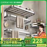 卡贝（cobbe）毛巾架304不锈钢免打孔浴室卫生间置物架浴巾架墙上厕所五金挂件 尊享三件套A（免钉/打孔）