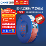 正泰（CHNT）电线电缆家装照明插座用线单芯硬导体无护套电缆BV6红色100米