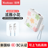 羽博（Yoobao）3c认证充电宝快充10000毫安时PD20W便携迷你小巧卡通移动电源可上飞机适用于苹果15/16华为小米 泫雅小花【苹果挂绳充电线】适用苹果普通充电