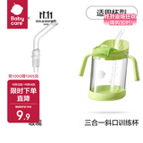 babycare【配件】儿童水杯类配件（小企鹅/果冻杯/运动水杯/双侧出水） 三合一斜口训练杯-吸管嘴