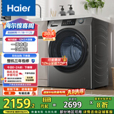 海尔（Haier）滚筒洗衣机全自动洗烘一体带烘干12公斤家用家电国家补贴 内衣洗一级能效以旧换新 京东自营50DS 
