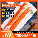 美加佳即食巨无霸蟹柳净重2斤 鱼糜含量80% 量贩装即食蟹柳日料刺身