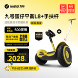 九号（Ninebot）电动平衡车L系列【送孩子的酷礼物】儿童平衡车6-12岁双轮九号电动车成人体感车手控腿控车 L8蛋仔平衡车+手扶杆【新品】