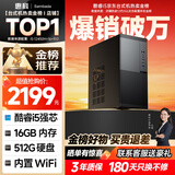 SAMBADA惠科品牌台式电脑12代I5商用办公家用补贴20%台式机电脑主机（12代12450H+16G+512G  WiFi）