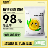 奥莉特猫砂豆腐猫砂除臭低尘可冲厕混合猫砂大袋囤货装猫咪用品 【升级版】奶香豆腐猫砂 20斤