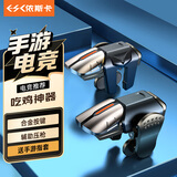 依斯卡 吃鸡神器 六指手机游戏和平精英机械按键辅助三角洲行动外设连点器肩键适用于苹果安卓专用 YX38