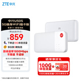 中兴（ZTE）5G随身移动WIFI6无线网卡便携式热点路由器无线笔记本电脑通用流量车载卡托免插卡可插卡两用U50S