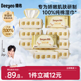 德佑全棉湿巾 80抽10包 100%纯棉新生儿湿纸巾洗脸巾大包婴儿手口专用