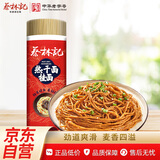 蔡林记武汉热干面碱面条凉面碱面凉面特产挂面早餐900g