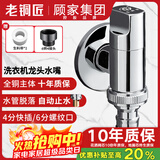 老铜匠全铜洗衣机龙头带止水针水嘴镀铬4分快接防脱落黄铜镀铬角阀银色