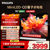 飞利浦（PHILIPS）75英寸MiniLED游戏电视机QLED量子点 调光护眼3+64G智能平板75PML8799/T3一级能效政府补贴20%