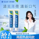 云南白药【采销推荐】经典薄荷护龈牙膏套装 清新口气改善牙龈问题210g*2