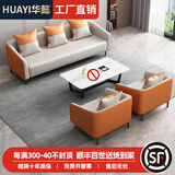 华懿办公沙发简约现代休闲商务会客接待洽谈办公室三人沙发茶几组合 1+1+3【纳帕皮】店长推荐