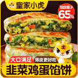 皇家小虎纸皮馅饼1080g 速冻早餐半成品韭菜鸡蛋馅饼半成品 源头直发