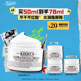 科颜氏（Kiehl's）全新第三代高保湿面霜50ml保湿乳液护肤品礼盒 生日礼物