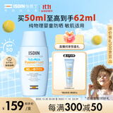 怡思丁（ISDIN）儿童物理防晒液50ml 婴幼儿防紫外线防水汗嫩肤进口防晒乳霜护肤