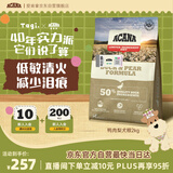 愛肯拿（ACANA）狗粮清火鸭肉梨成犬幼犬低敏去泪痕通用原装进口粮2kg效期26/11