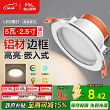 FSL佛山照明筒灯LED天花灯防雾灯2.5寸5W中性光4000K开孔7.5-8.5厘米