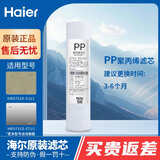 海尔净水器滤芯HRO50-5F/7510-5TU1/7520-5/5030-5E(SJ)/5D/5C升级/5017-5(GC)11寸PP棉活性炭RO反渗透 A级/C级 PP聚丙烯（新款1和3一样）