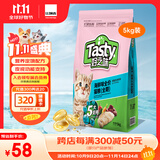 好之味海鲜味鸡肉鱼油搭配小麦玉米全价全期成猫幼猫粮5kg全年龄通用