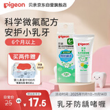 贝亲（Pigeon）婴幼儿宝宝儿童含氟牙膏6个月+温和防蛀防龋齿啫喱无香型牙膏 30g