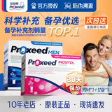 勃锐精（Proxeed）意大利勃锐精PLUS增效版博锐精铂男版女版营养素男士备孕锌硒冲剂 夫妻共同努力优选：勃锐精M版1盒+女勃1盒