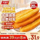 千味央厨放心大油条1200g20根儿童早餐食品半成品早饭早点主食速冻速食
