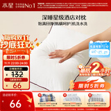 水星家纺枕头枕芯酒店枕头护颈枕头芯家用一对纯棉抗菌可水洗中枕48x74cm