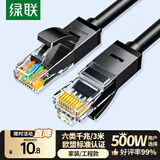 绿联六类网线 3米千兆高速宽带网络线 CAT6类家用电脑笔记本路由器监控线带双接头 成品跳线黑色20161
