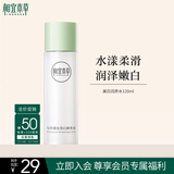 相宜本草匀净透亮美白润养水120ml 亮肤补水爽肤水护肤品圣诞礼物
